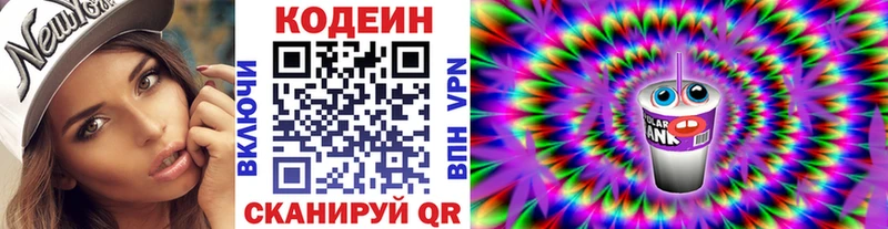 Кодеиновый сироп Lean напиток Lean (лин) Ленинградская